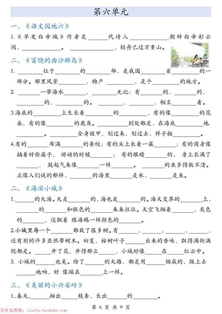 图片[6]-三年级上册语文课文内容填空专项训练1-8单元-宝库盒教辅资料站
