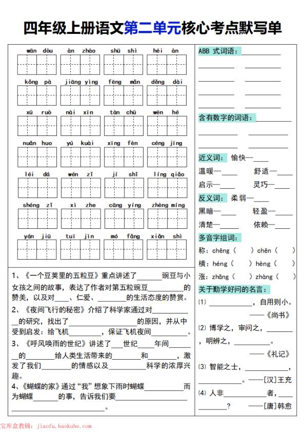 图片[2]-四年级上册语文1-8单元核心考点默写单-宝库盒教辅资料站