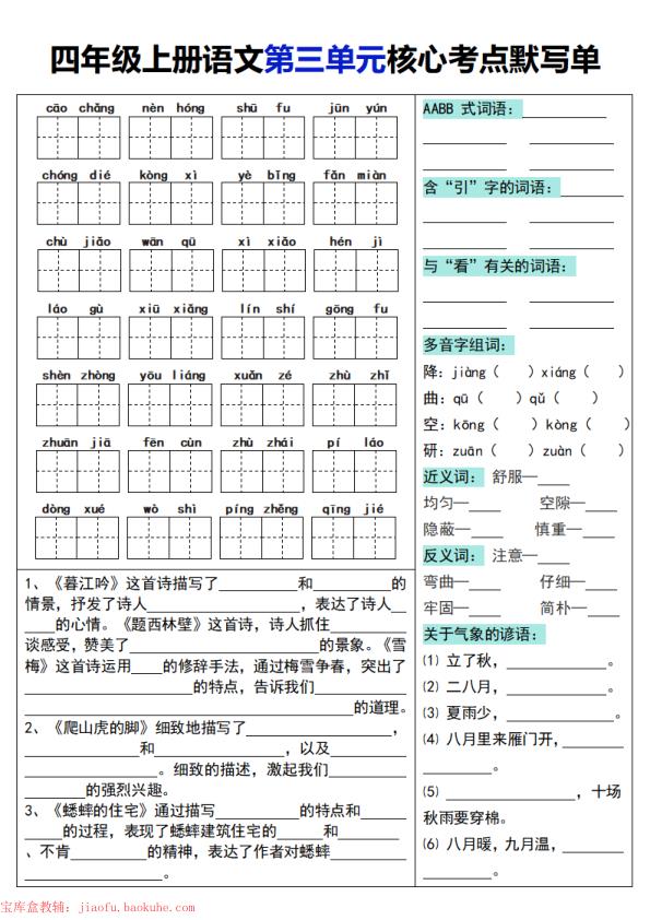 图片[3]-四年级上册语文1-8单元核心考点默写单-宝库盒教辅资料站
