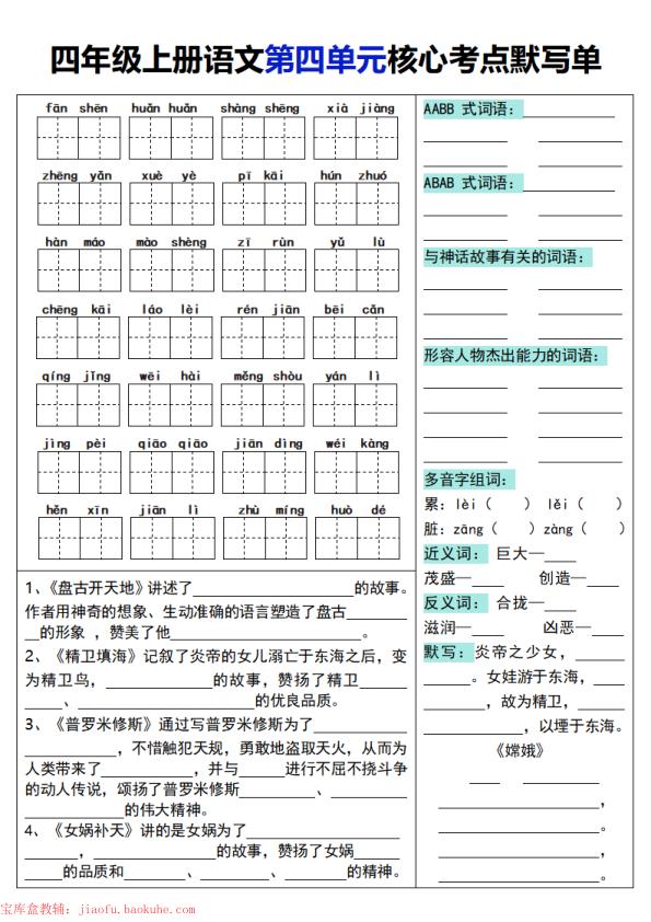 图片[4]-四年级上册语文1-8单元核心考点默写单-宝库盒教辅资料站