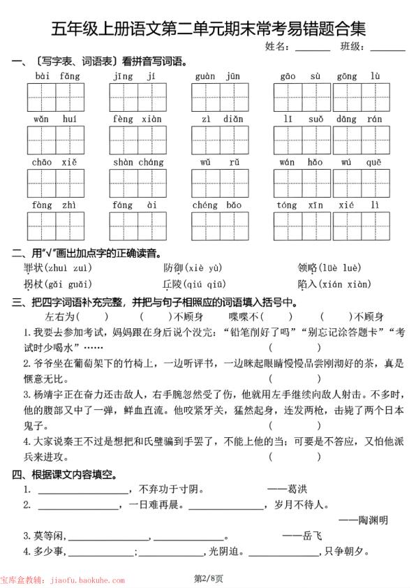 图片[2]-五年级上册语文1-8单元期末常考易错题合集-宝库盒教辅资料站