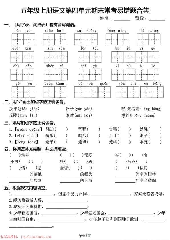 图片[4]-五年级上册语文1-8单元期末常考易错题合集-宝库盒教辅资料站