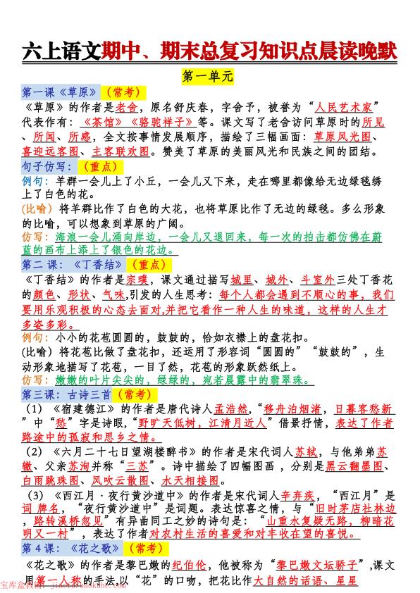 六年级上册语文期中、期末总复习知识点晨读晚默-宝库盒教辅资料站