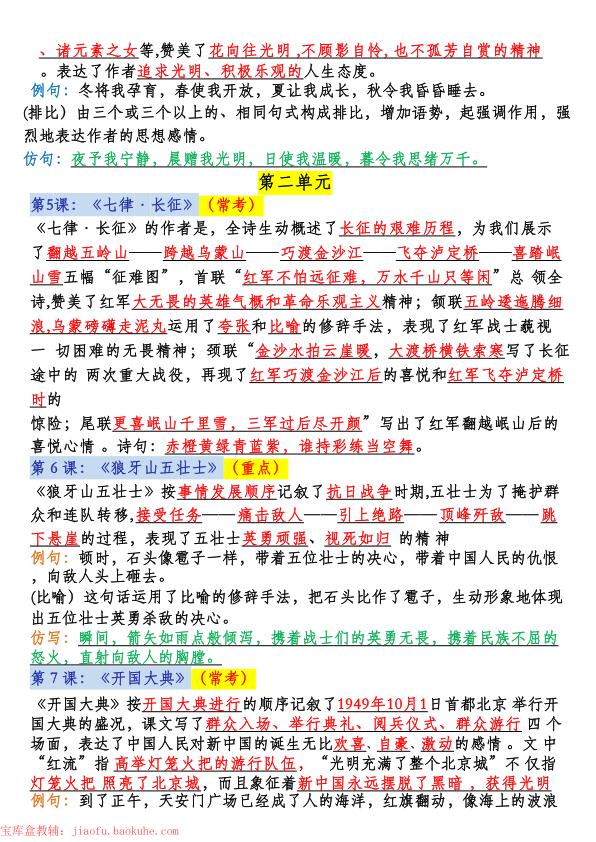 图片[2]-六年级上册语文期中、期末总复习知识点晨读晚默-宝库盒教辅资料站