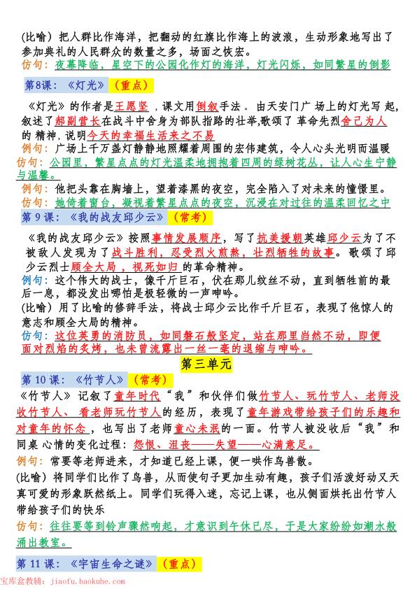 图片[3]-六年级上册语文期中、期末总复习知识点晨读晚默-宝库盒教辅资料站