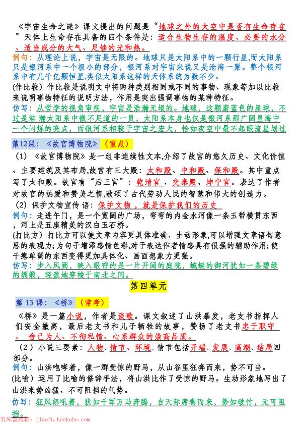 图片[4]-六年级上册语文期中、期末总复习知识点晨读晚默-宝库盒教辅资料站