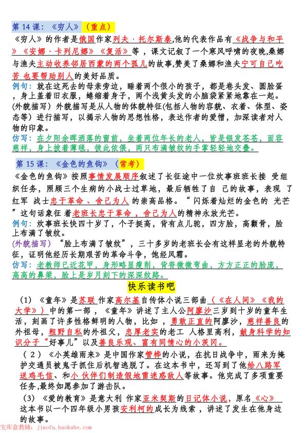 图片[5]-六年级上册语文期中、期末总复习知识点晨读晚默-宝库盒教辅资料站