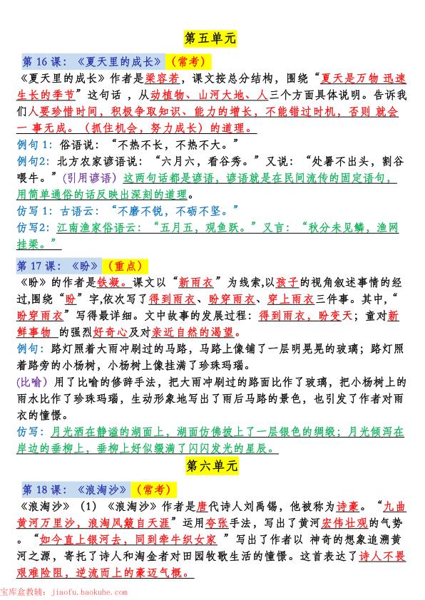 图片[6]-六年级上册语文期中、期末总复习知识点晨读晚默-宝库盒教辅资料站