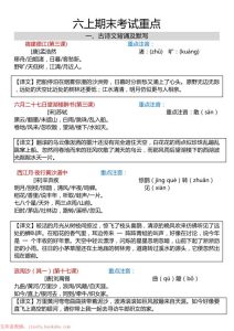 六年级上册语文期末复习划重点-宝库盒教辅资料站