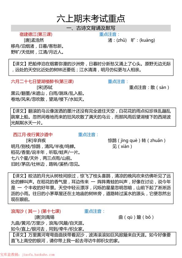 六年级上册语文期末复习划重点-宝库盒教辅资料站