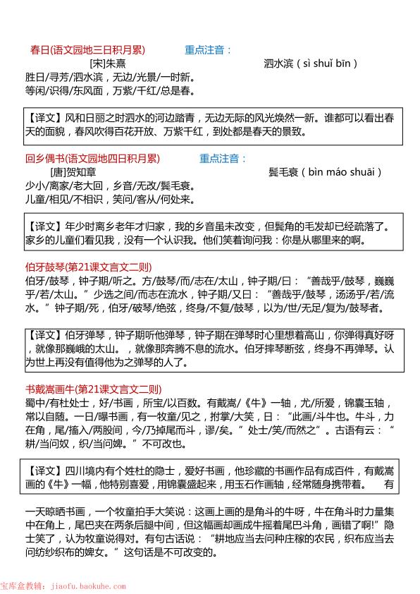 图片[3]-六年级上册语文期末复习划重点-宝库盒教辅资料站