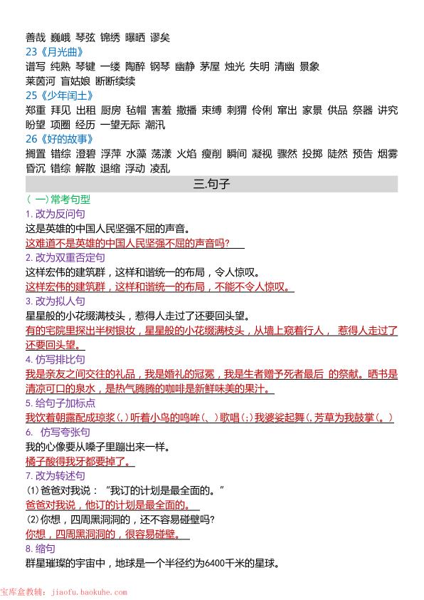 图片[5]-六年级上册语文期末复习划重点-宝库盒教辅资料站