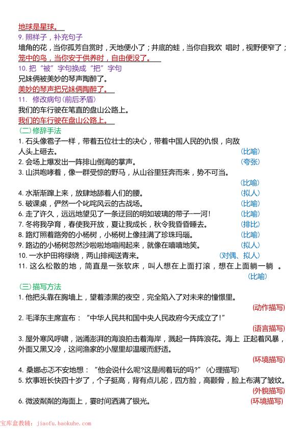 图片[6]-六年级上册语文期末复习划重点-宝库盒教辅资料站