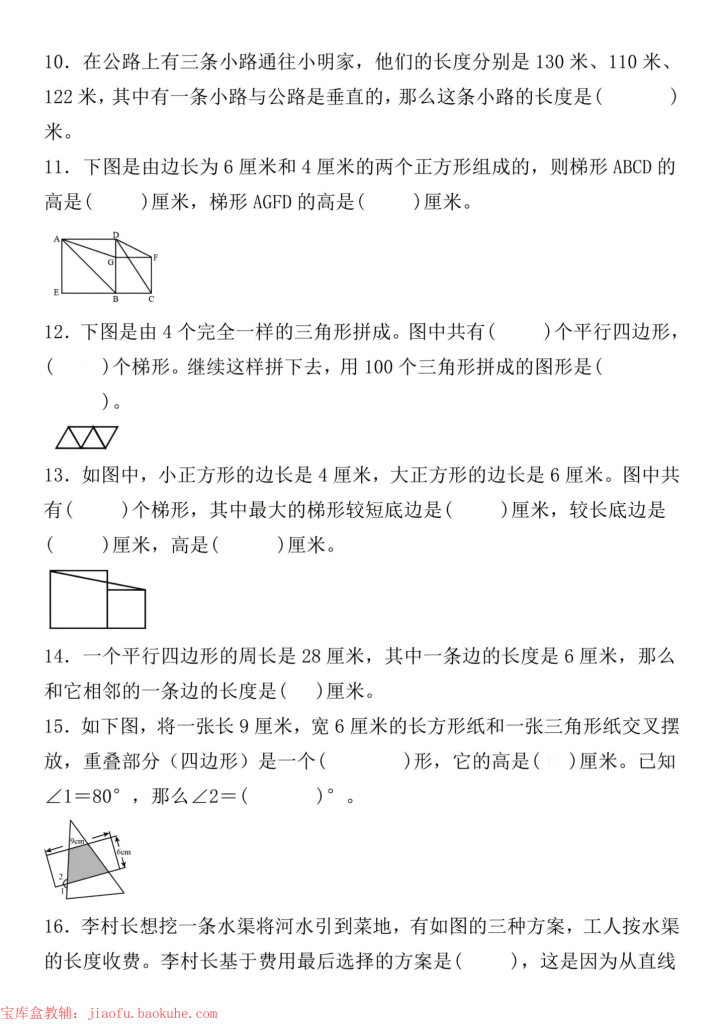 图片[2]-四年级上册数学四边形和梯形高频考点训练-宝库盒教辅资料站
