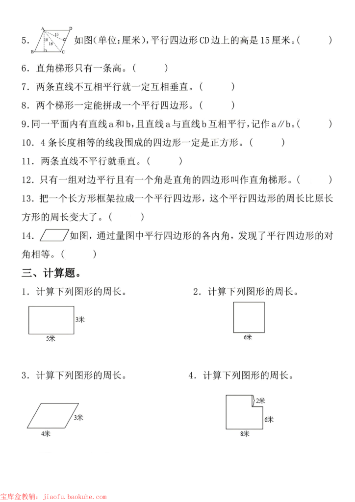 图片[4]-四年级上册数学四边形和梯形高频考点训练-宝库盒教辅资料站