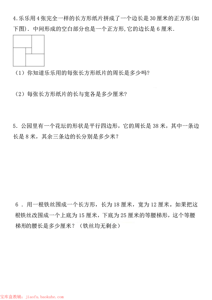 图片[6]-四年级上册数学四边形和梯形高频考点训练-宝库盒教辅资料站