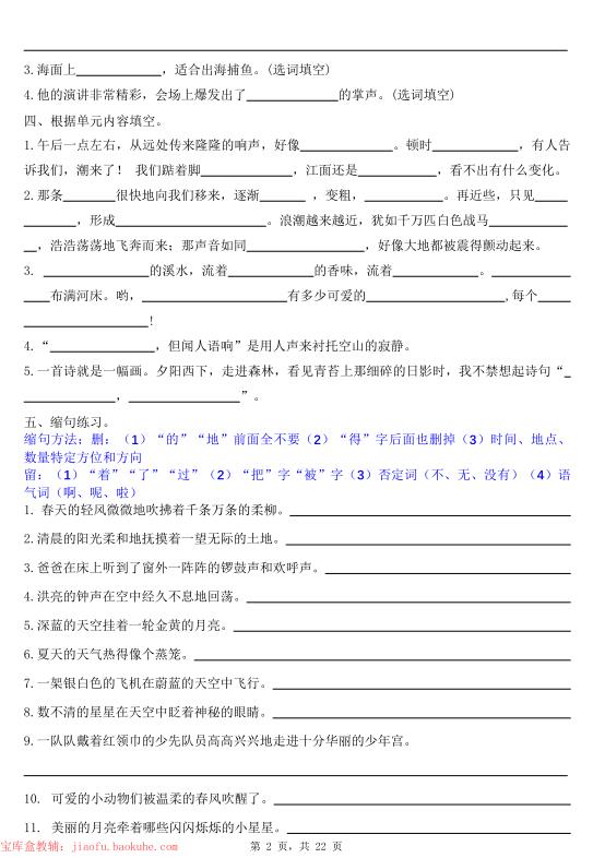 图片[2]-四年级上册语文1-8单元基础巩固训练-宝库盒教辅资料站