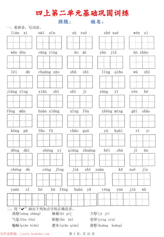 图片[3]-四年级上册语文1-8单元基础巩固训练-宝库盒教辅资料站