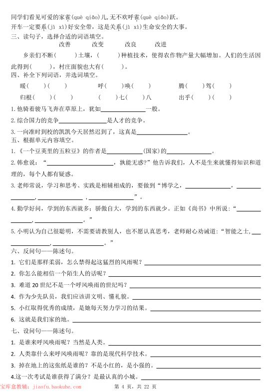 图片[4]-四年级上册语文1-8单元基础巩固训练-宝库盒教辅资料站