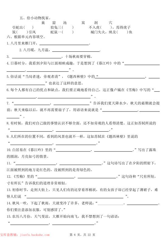 图片[6]-四年级上册语文1-8单元基础巩固训练-宝库盒教辅资料站