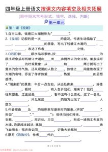 四年级上册语文按课文内容填空及相关拓展专项练习（含答案）-宝库盒教辅资料站