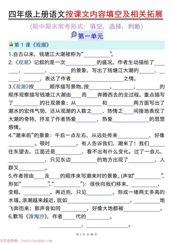 四年级上册语文按课文内容填空及相关拓展专项练习（含答案）-宝库盒教辅资料站
