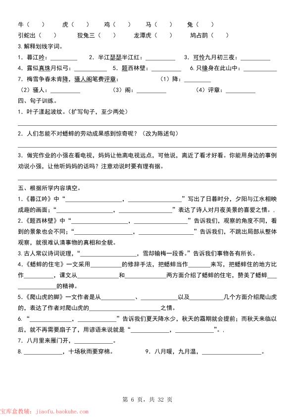 图片[6]-四年级上册语文1-8单元基础知识考点专项练习-宝库盒教辅资料站