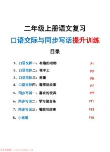 三年级上册语文全册1-26课内阅读理解专项训练-宝库盒教辅资料站