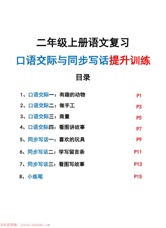 三年级上册语文全册1-26课内阅读理解专项训练-宝库盒教辅资料站