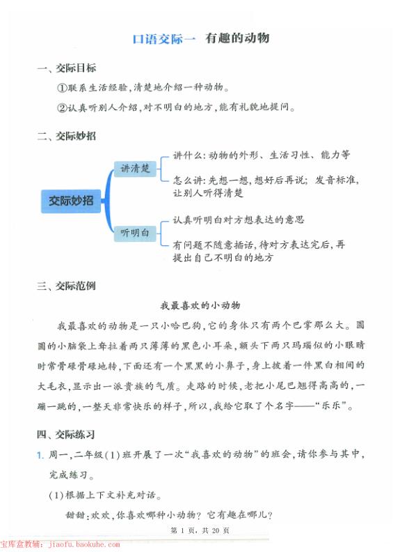 图片[2]-三年级上册语文全册1-26课内阅读理解专项训练-宝库盒教辅资料站