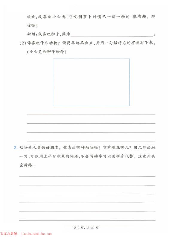 图片[3]-三年级上册语文全册1-26课内阅读理解专项训练-宝库盒教辅资料站