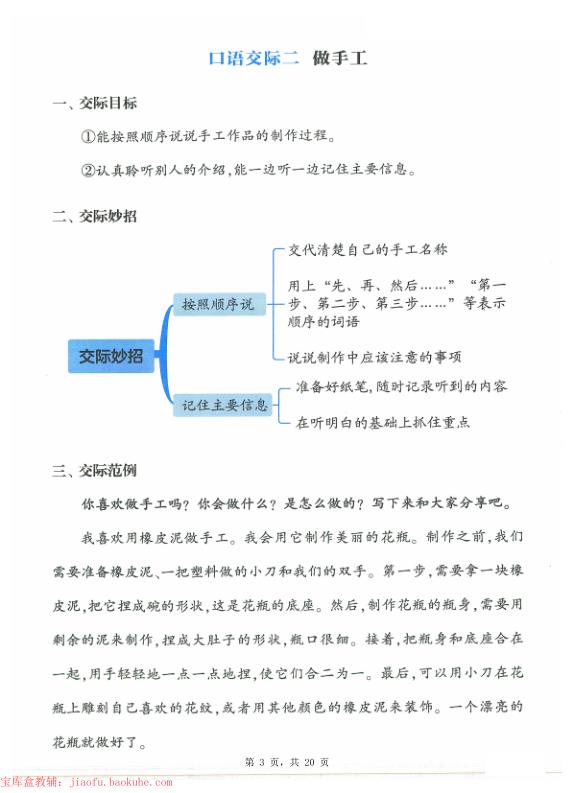图片[4]-三年级上册语文全册1-26课内阅读理解专项训练-宝库盒教辅资料站
