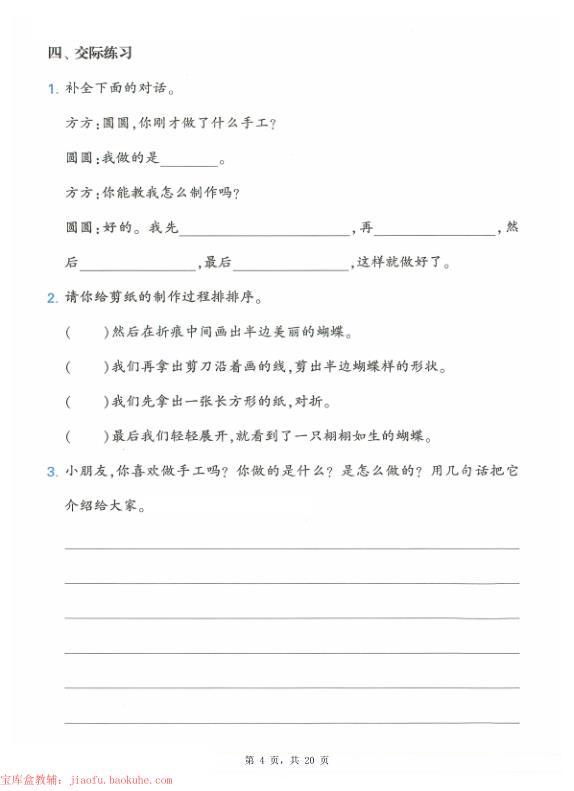 图片[5]-三年级上册语文全册1-26课内阅读理解专项训练-宝库盒教辅资料站