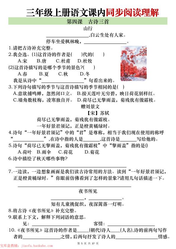 图片[5]-三年级上册语文全册1-26课内阅读理解专项训练-宝库盒教辅资料站