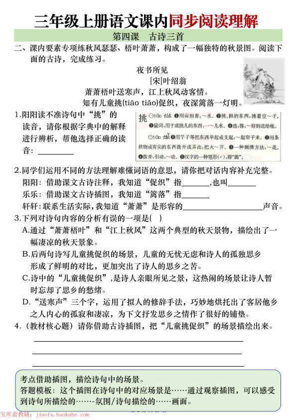 图片[6]-三年级上册语文全册1-26课内阅读理解专项训练-宝库盒教辅资料站