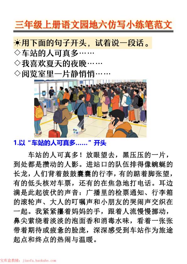 三年级上册语文园地六仿写小练笔范文-宝库盒教辅资料站