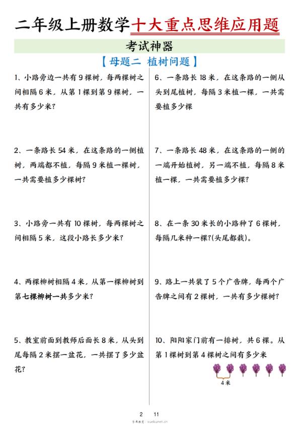 图片[3]-25秋二年级上册数学十大重点母题合集（含答案）-宝库盒教辅资料站