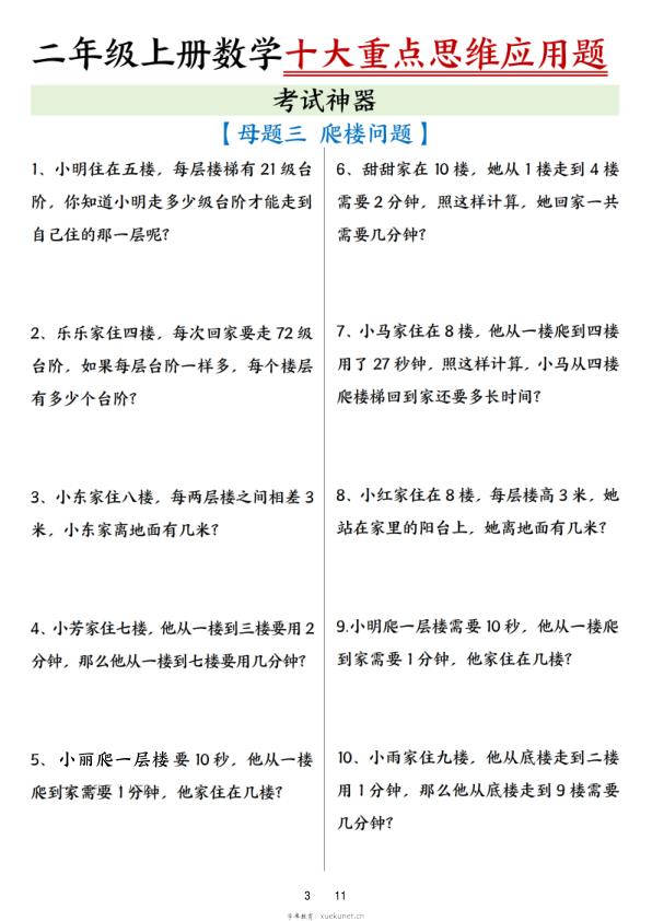 图片[4]-25秋二年级上册数学十大重点母题合集（含答案）-宝库盒教辅资料站