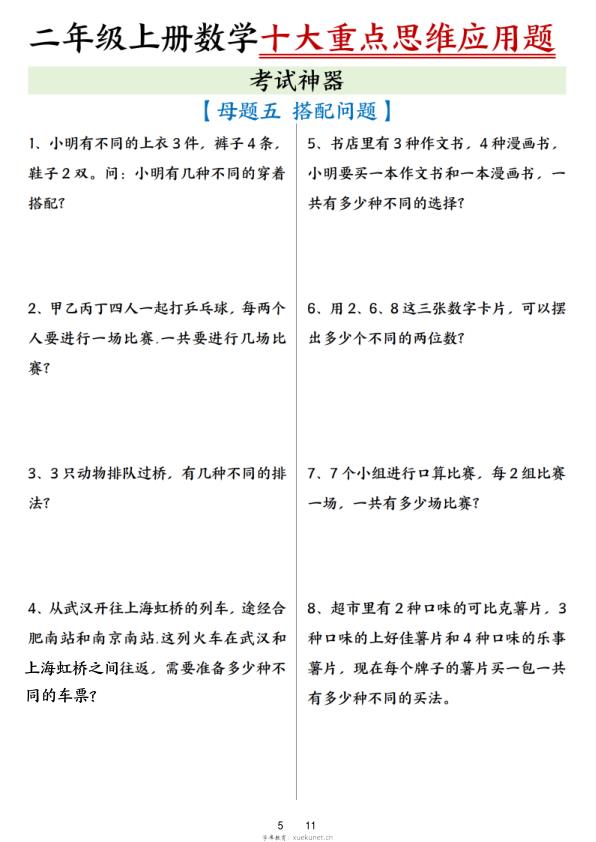 图片[6]-25秋二年级上册数学十大重点母题合集（含答案）-宝库盒教辅资料站