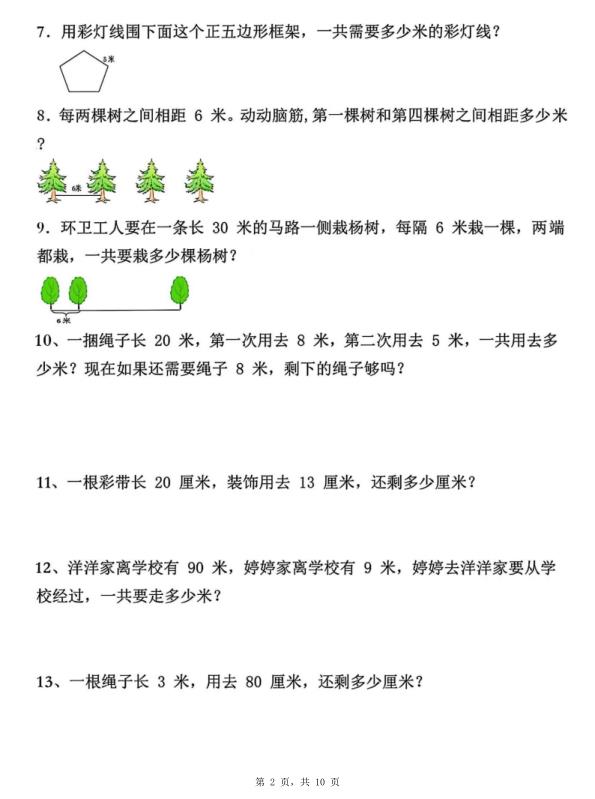 图片[2]-25秋二年级上册数学重难点厘米和米应用题易错专项练习（含答案）-宝库盒教辅资料站