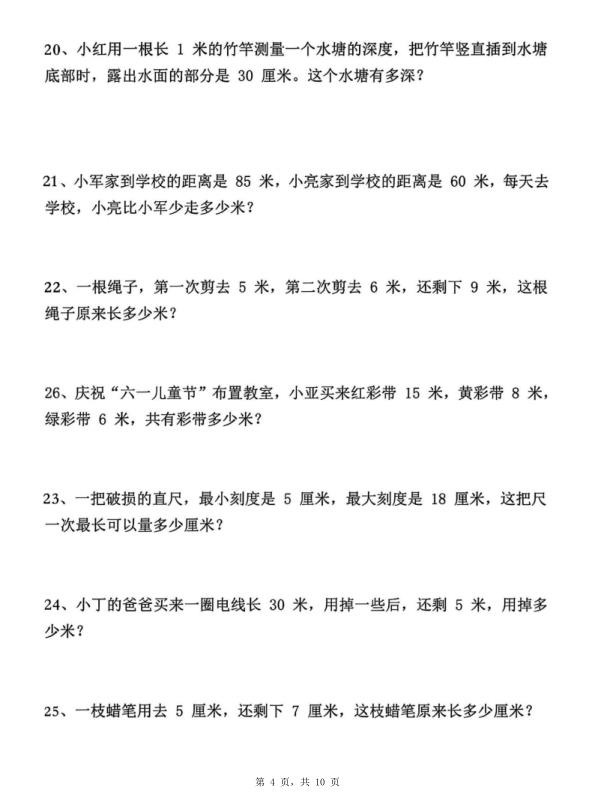 图片[4]-25秋二年级上册数学重难点厘米和米应用题易错专项练习（含答案）-宝库盒教辅资料站