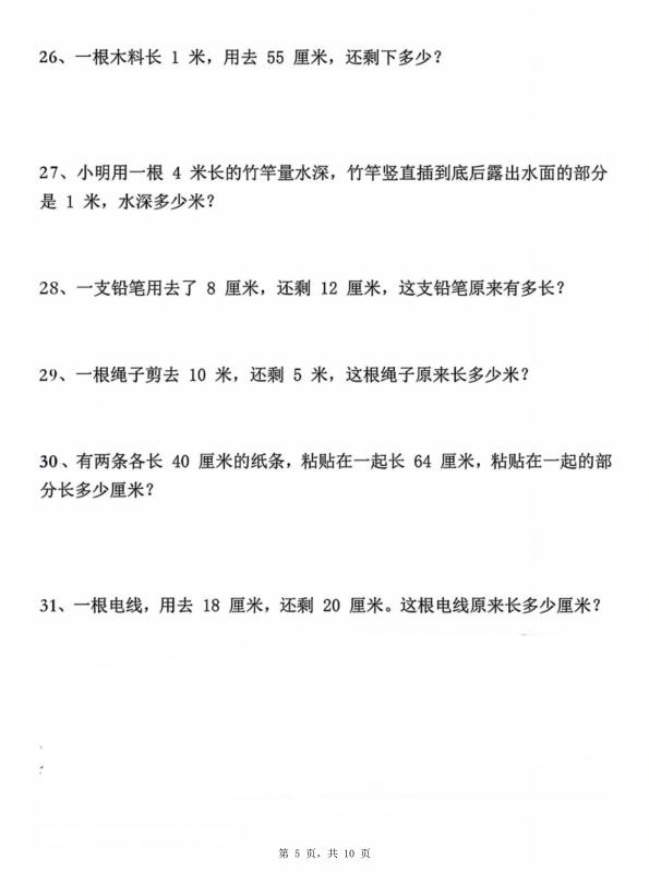 图片[5]-25秋二年级上册数学重难点厘米和米应用题易错专项练习（含答案）-宝库盒教辅资料站