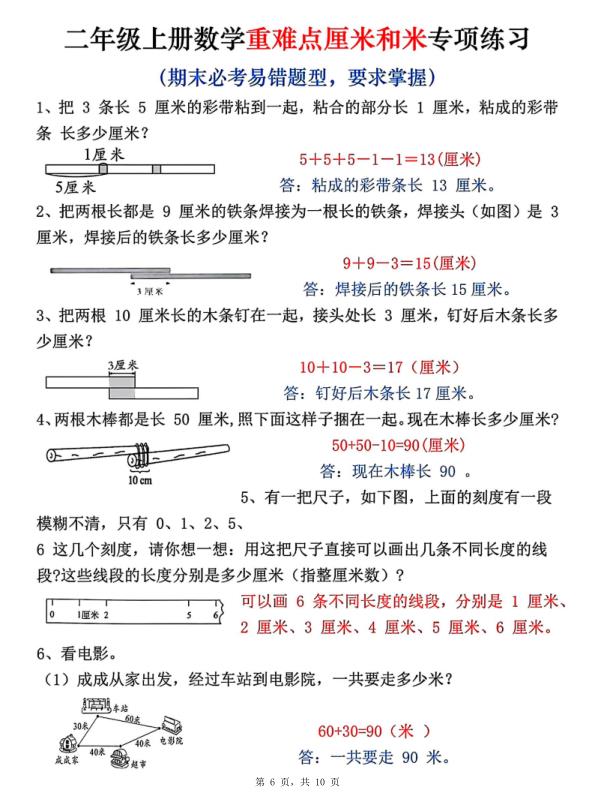 图片[6]-25秋二年级上册数学重难点厘米和米应用题易错专项练习（含答案）-宝库盒教辅资料站