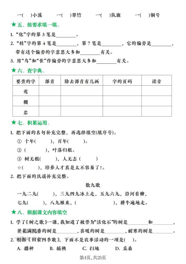 图片[4]-25秋二年级上册语文1-8单元复习闯关赛含答案-宝库盒教辅资料站