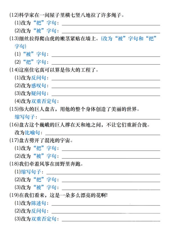 图片[2]-四年级上册语文多种句式专项练习-宝库盒教辅资料站