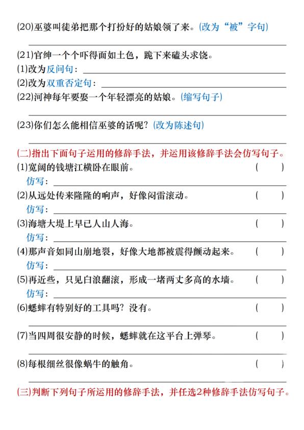图片[3]-四年级上册语文多种句式专项练习-宝库盒教辅资料站