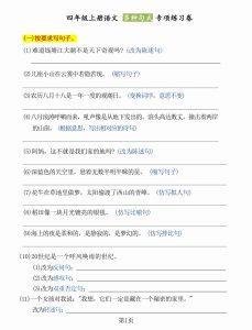 四年级上册语文多种句式专项练习卷-宝库盒教辅资料站