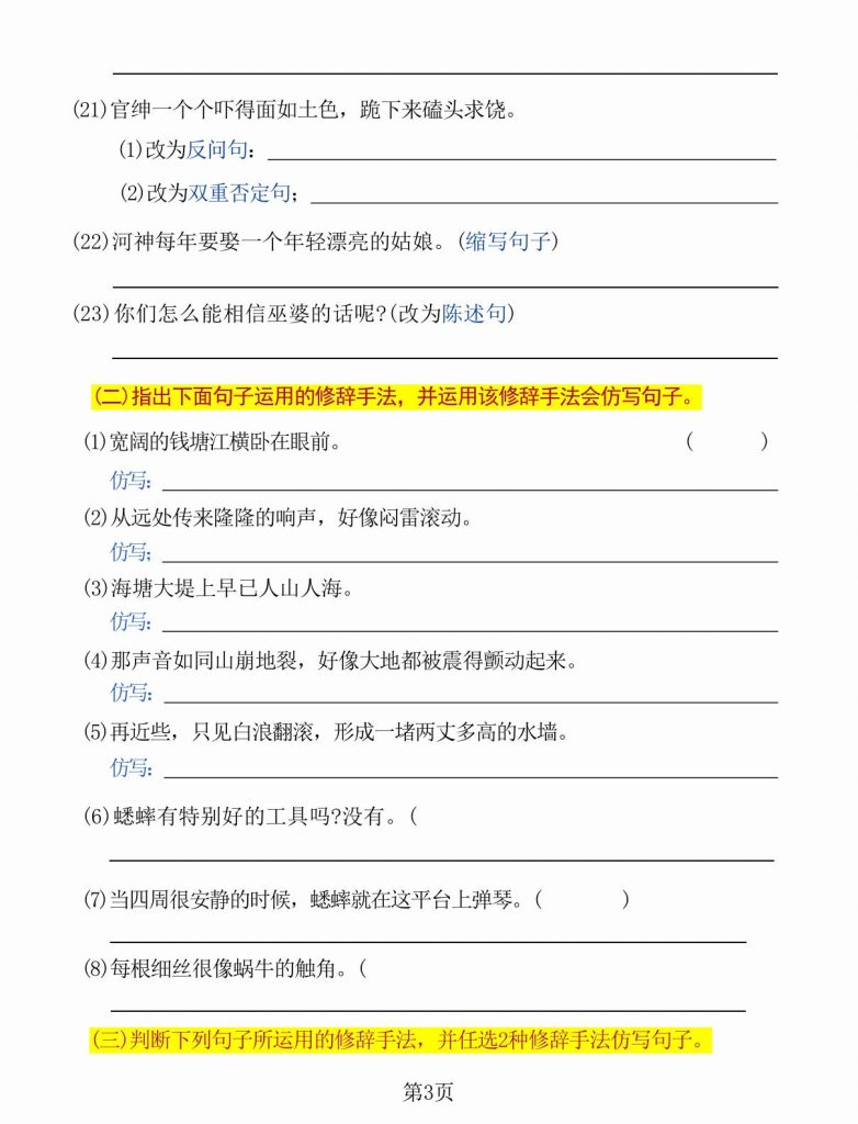 图片[3]-四年级上册语文多种句式专项练习卷-宝库盒教辅资料站