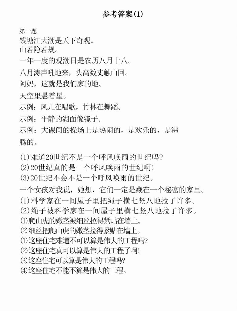 图片[6]-四年级上册语文多种句式专项练习卷-宝库盒教辅资料站