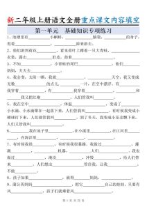 25秋新二年级上册语文全册重点课文内容填空（含答案）-宝库盒教辅资料站